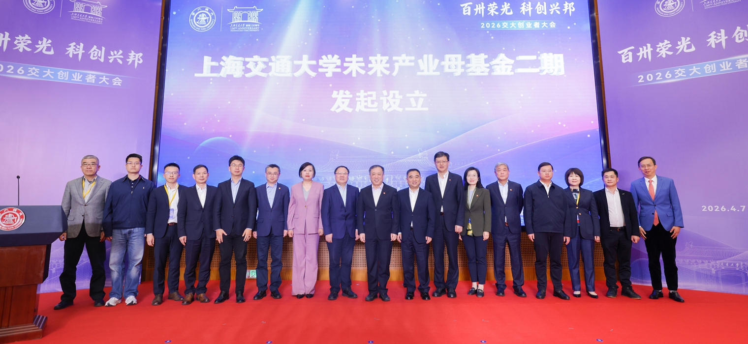 “2026交大创业者大会”在闵行校区举行